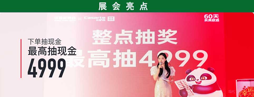 2026年晋江家博会现场活动亮点：会员礼包限时预约/订单摘红包/5折抢翻天/天天领补贴