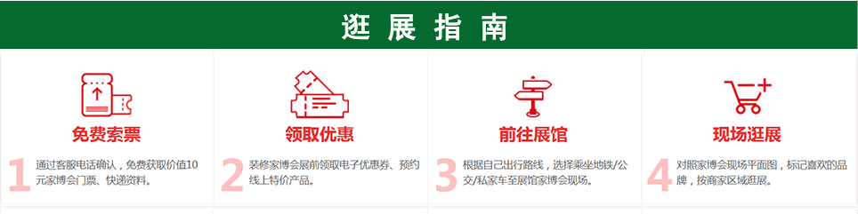 晋江家博会2026年逛展指南：免费索票-前往展馆-现场逛展-下单付款